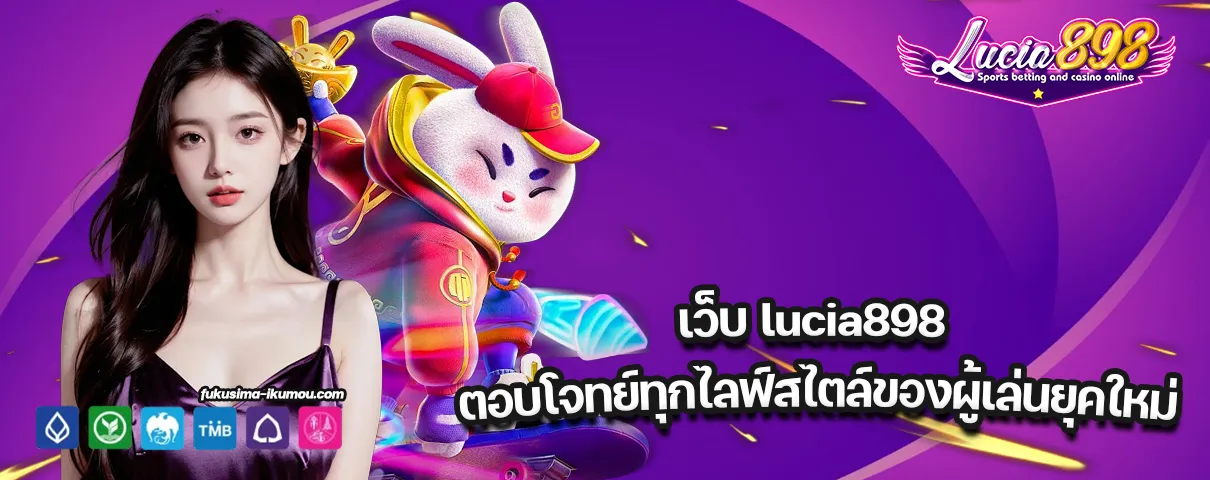 ทาง เข้า lucia 898
